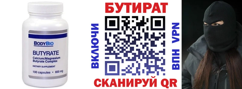 БУТИРАТ буратино  Мелеуз 